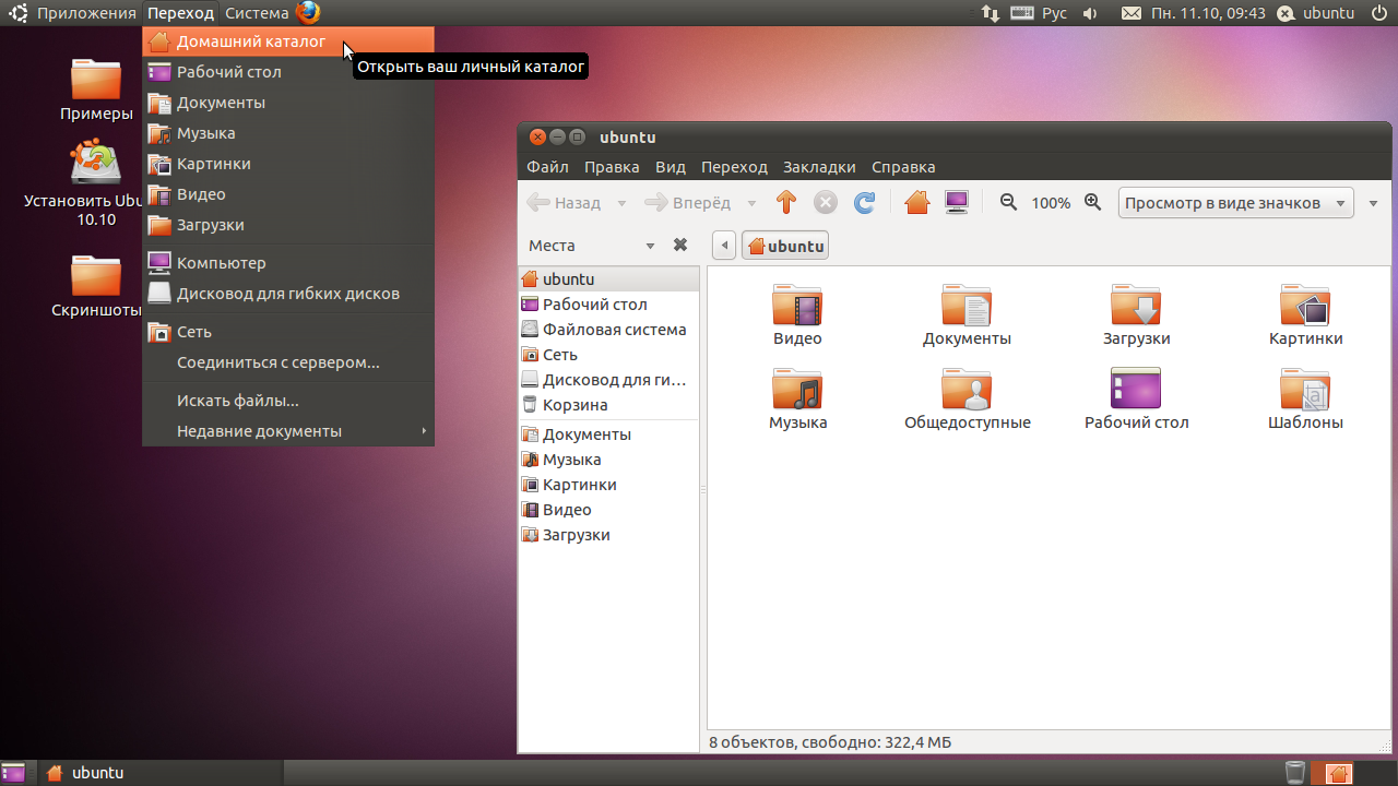 Что такое Ubuntu? 1010-01